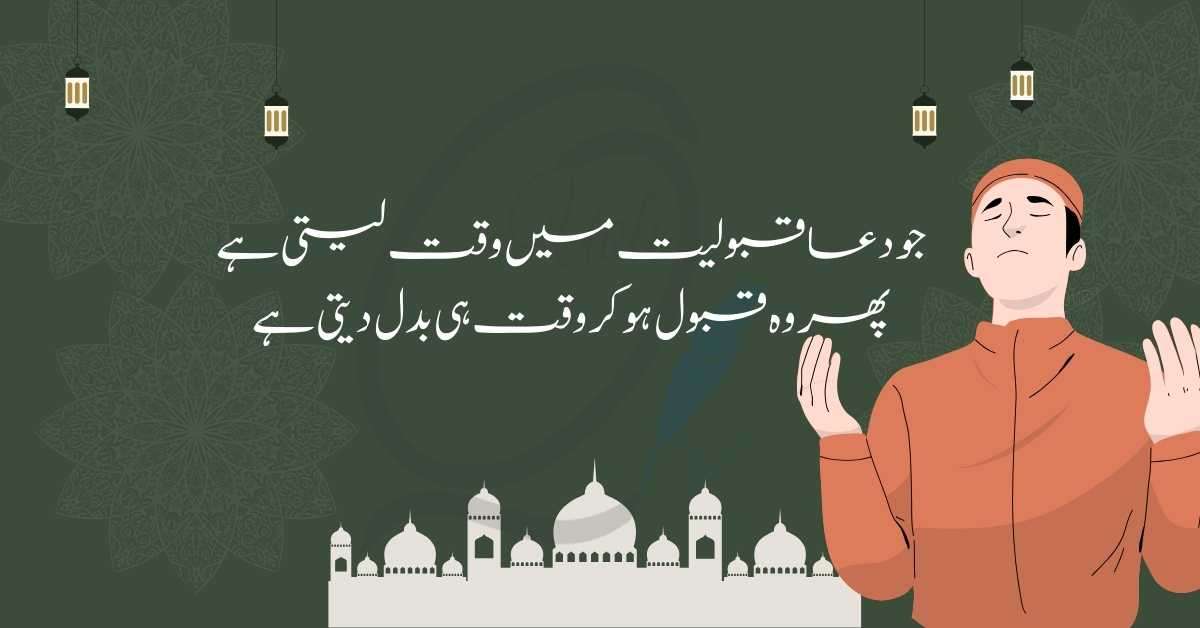 A prayer that takes time to be accepted, then it is accepted and changes the timeجو دعا قبولیت میں وقت لیتی ہے پھر وہ قبول ہوکر وقت ہی بدل دیتی ہے