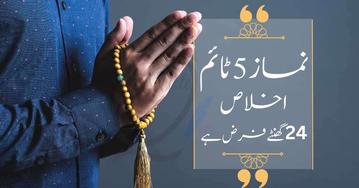 Namaz 5 Times While Candour Requuired 24 Hour Islamic Quotes