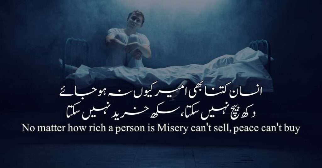 No matter how rich a person is Misery can't sell, peace can't buy انسان کتنا بھی امیر کیوں نہ ہو جائے دکھ بیچ نہیں سکتا ،سکھ خرید نہیں سکتا