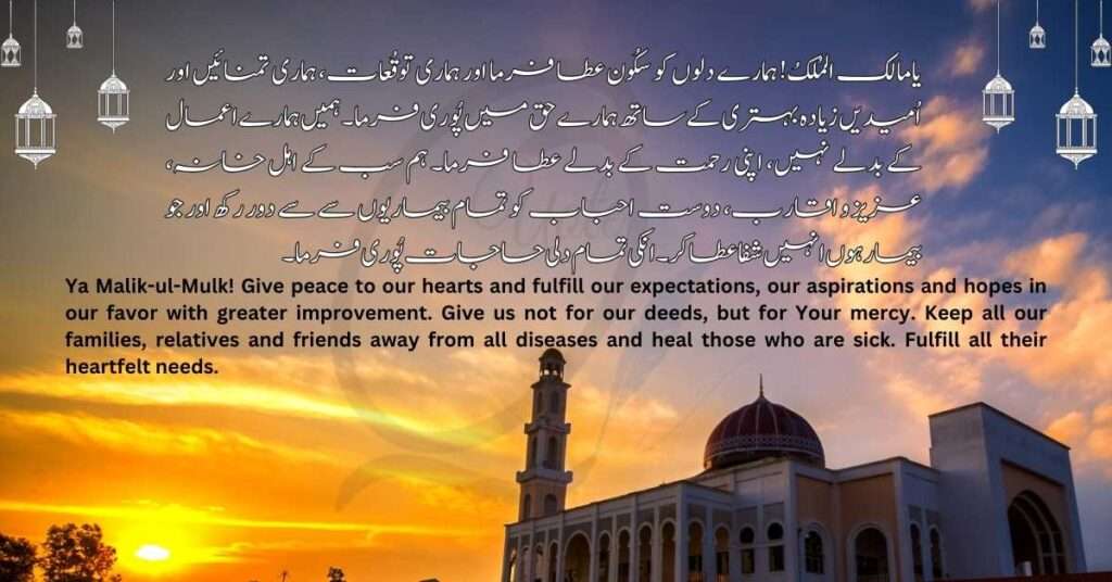 Islamic Dua Ya Malik-ul-Mulk! Give peace to our hearts